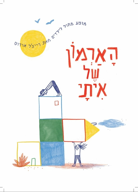 Picture of Event: Rachel Erdos - Etai&rsquo;s Castle