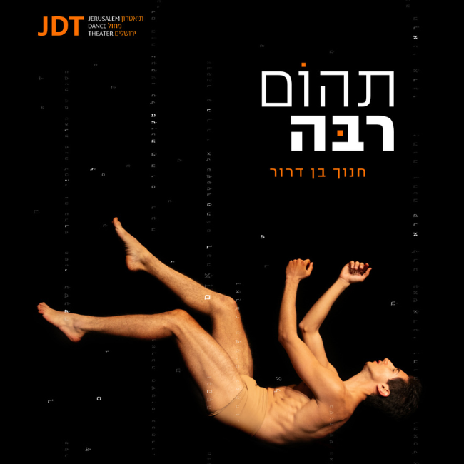 תמונת מופע: להקת תיאטרון מחול ירושלים וצמד הפסנתרנים קנאזאווה - אדמוני | תהום רבה