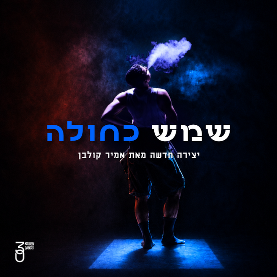 Picture of Event: Kolben Dance Company &vert; Blue Sun