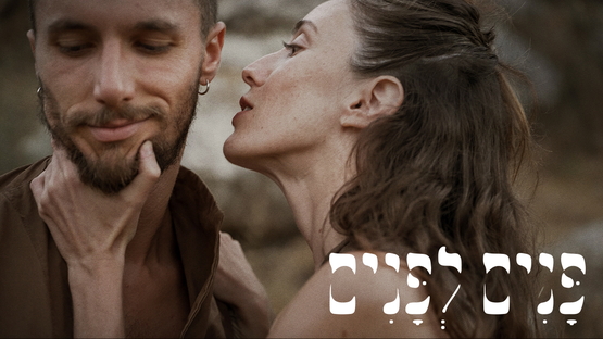 Picture of Event: vertigo dance company &vert; Face answers to Face premiere